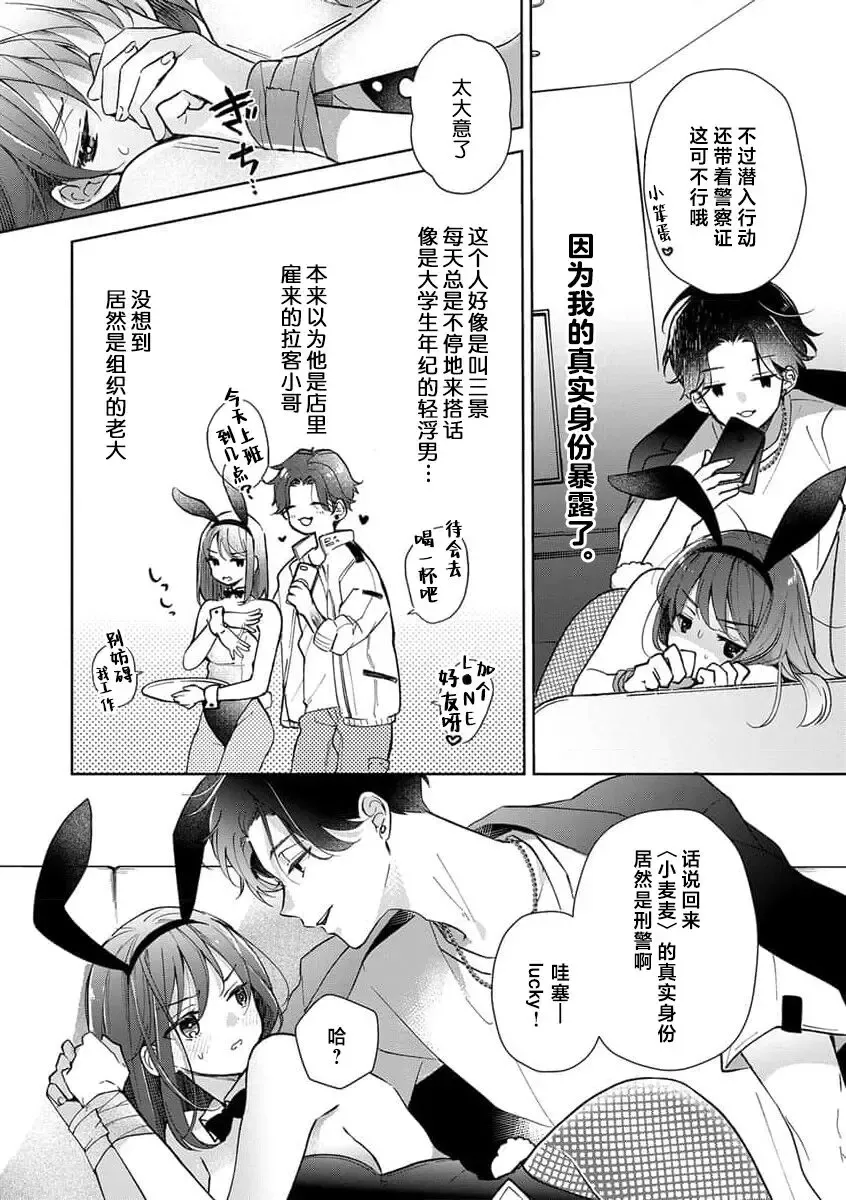 [Poco.] Han gure danshi no abu nai sokubaku | 半灰组织男子的危险束缚 Fhentai - Page 3
