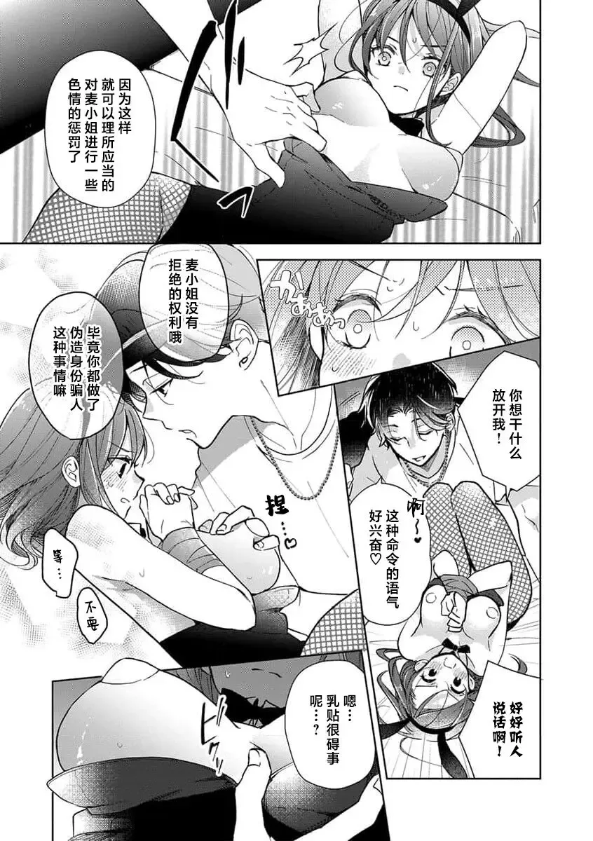 [Poco.] Han gure danshi no abu nai sokubaku | 半灰组织男子的危险束缚 Fhentai - Page 4
