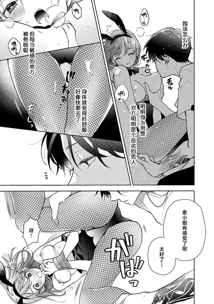 [Poco.] Han gure danshi no abu nai sokubaku | 半灰组织男子的危险束缚 Fhentai - Page 6