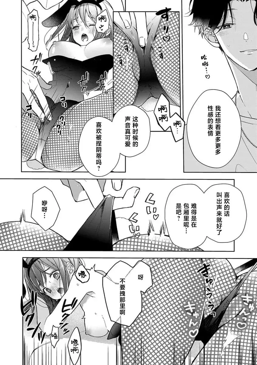 [Poco.] Han gure danshi no abu nai sokubaku | 半灰组织男子的危险束缚 Fhentai - Page 7