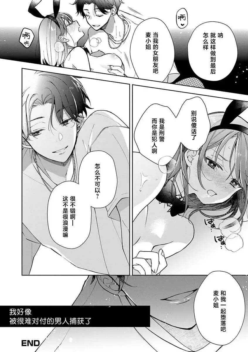 [Poco.] Han gure danshi no abu nai sokubaku | 半灰组织男子的危险束缚 Fhentai - Page 9