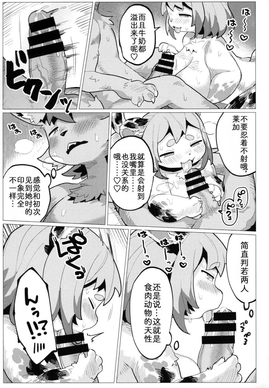 [Mosa] Nikushoku Koi Fhentai - Page 13