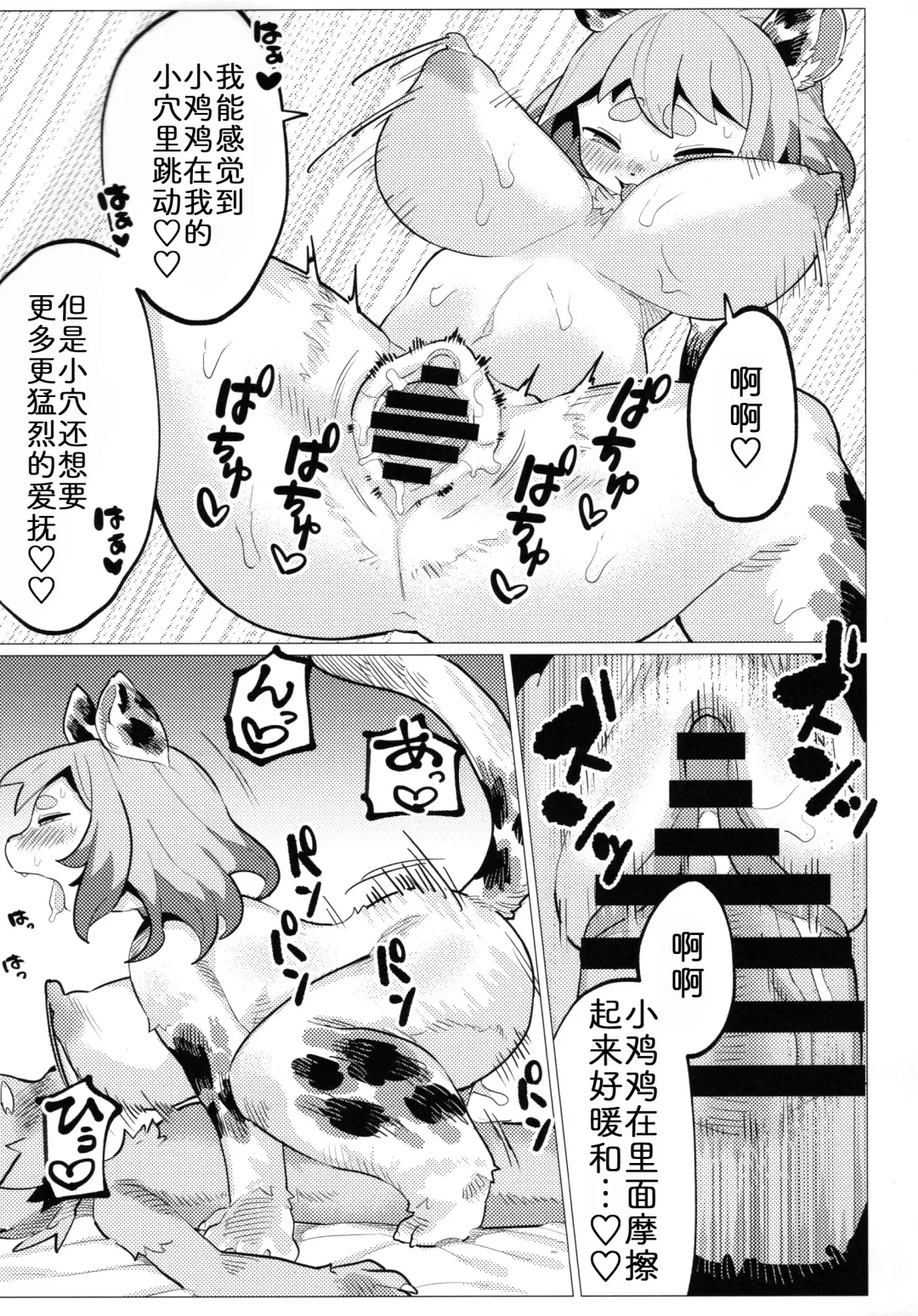 [Mosa] Nikushoku Koi Fhentai - Page 17