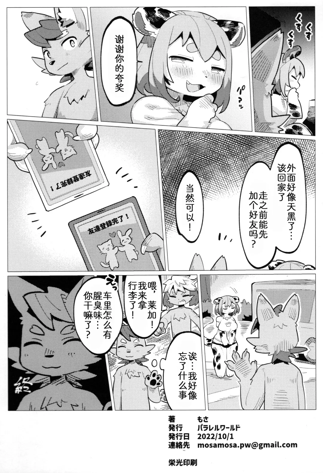 [Mosa] Nikushoku Koi Fhentai - Page 26