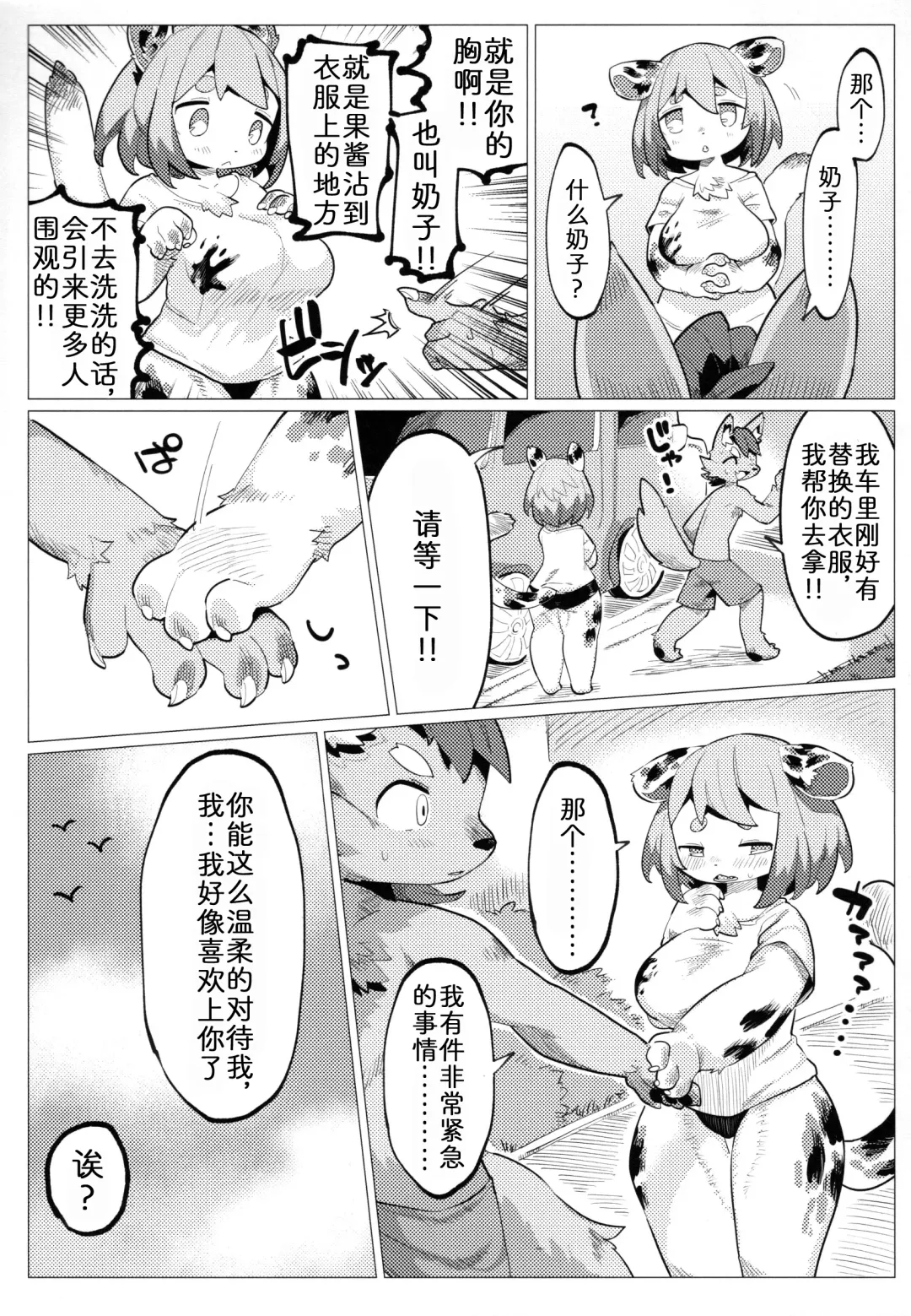 [Mosa] Nikushoku Koi Fhentai - Page 8