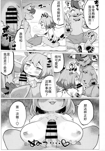 [Mosa] Nikushoku Koi Fhentai - Page 11