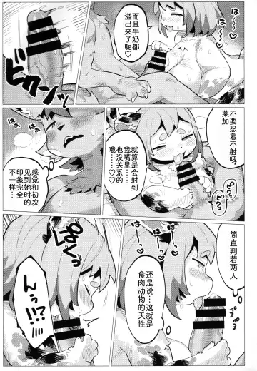 [Mosa] Nikushoku Koi Fhentai - Page 13