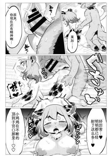 [Mosa] Nikushoku Koi Fhentai - Page 20