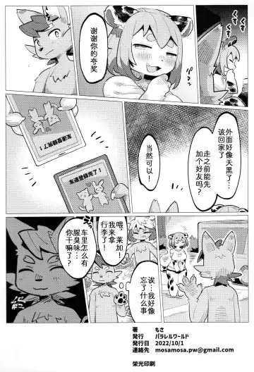 [Mosa] Nikushoku Koi Fhentai - Page 26