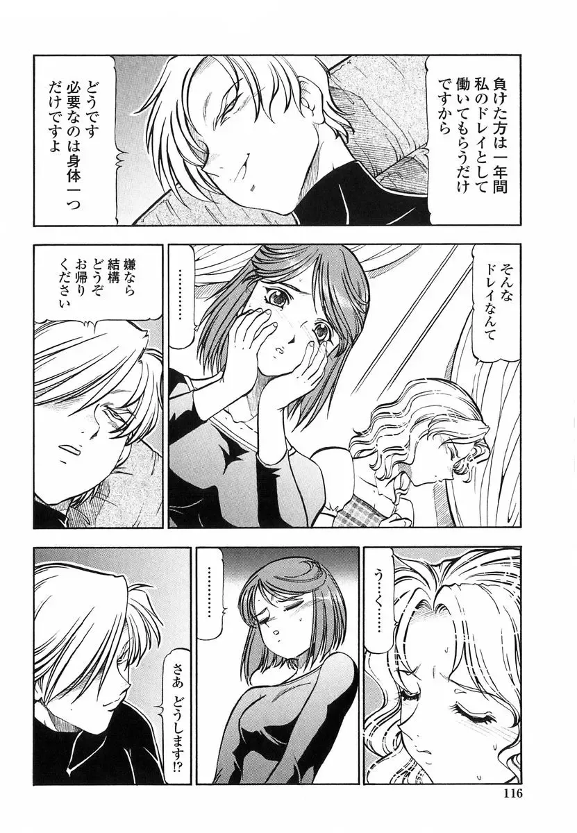 [Itoyoko] Kichiku no Tora - Sold Out Fhentai - Page 113