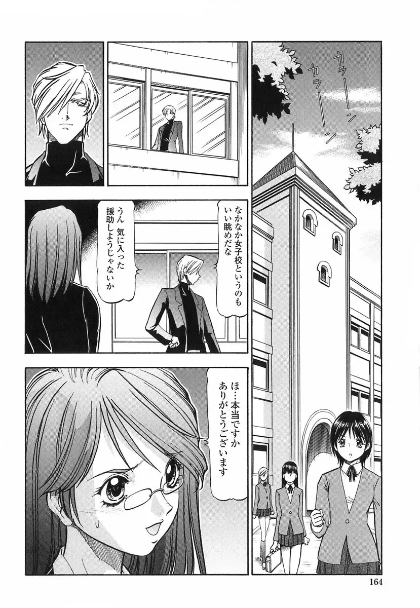 [Itoyoko] Kichiku no Tora - Sold Out Fhentai - Page 161