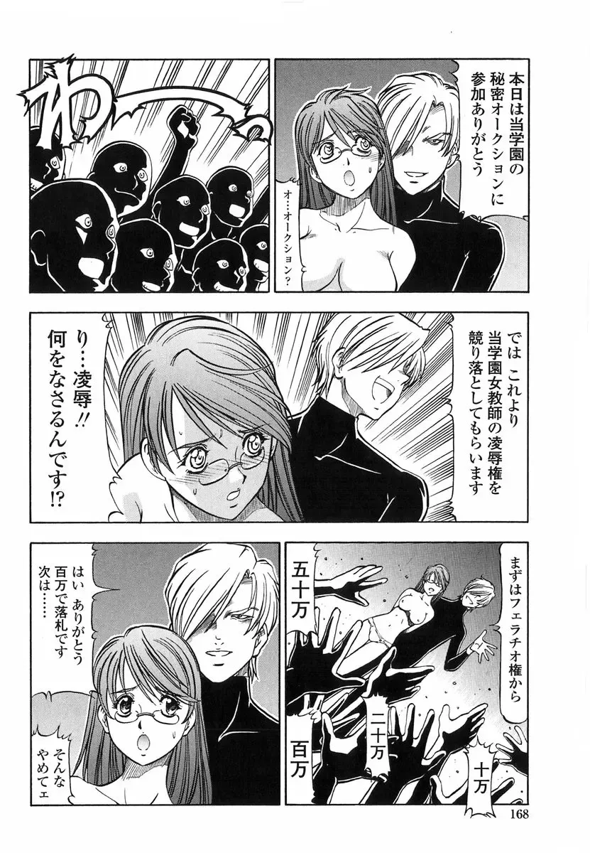 [Itoyoko] Kichiku no Tora - Sold Out Fhentai - Page 165