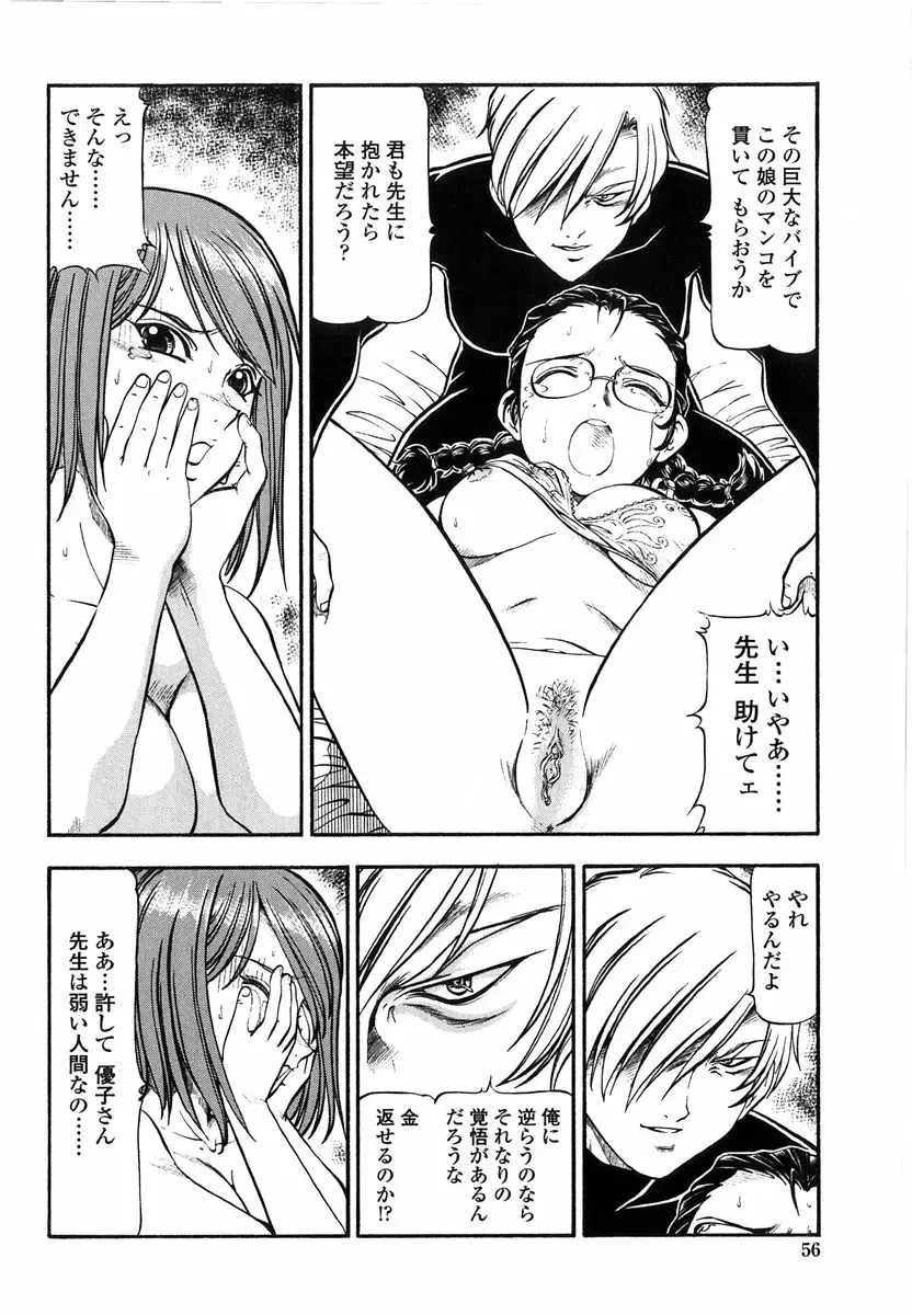 [Itoyoko] Kichiku no Tora - Sold Out Fhentai - Page 54