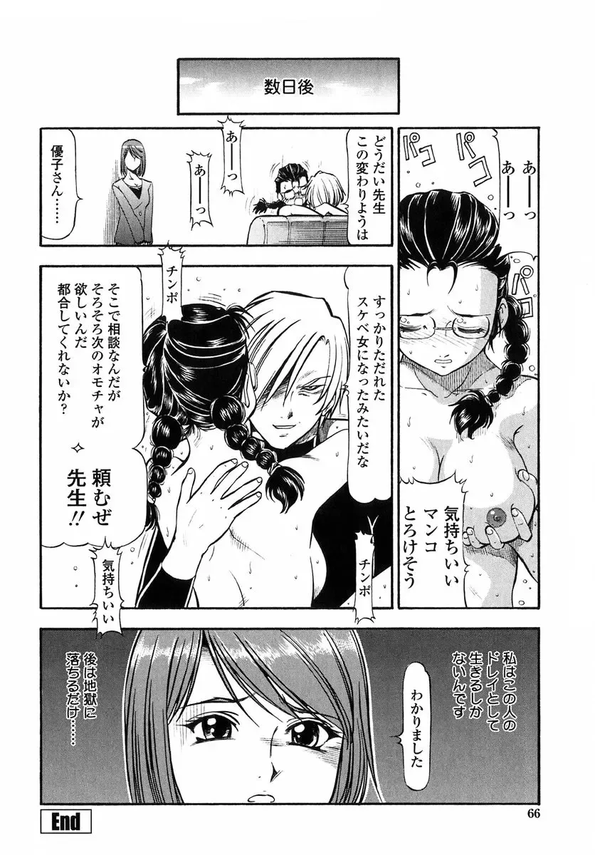 [Itoyoko] Kichiku no Tora - Sold Out Fhentai - Page 64