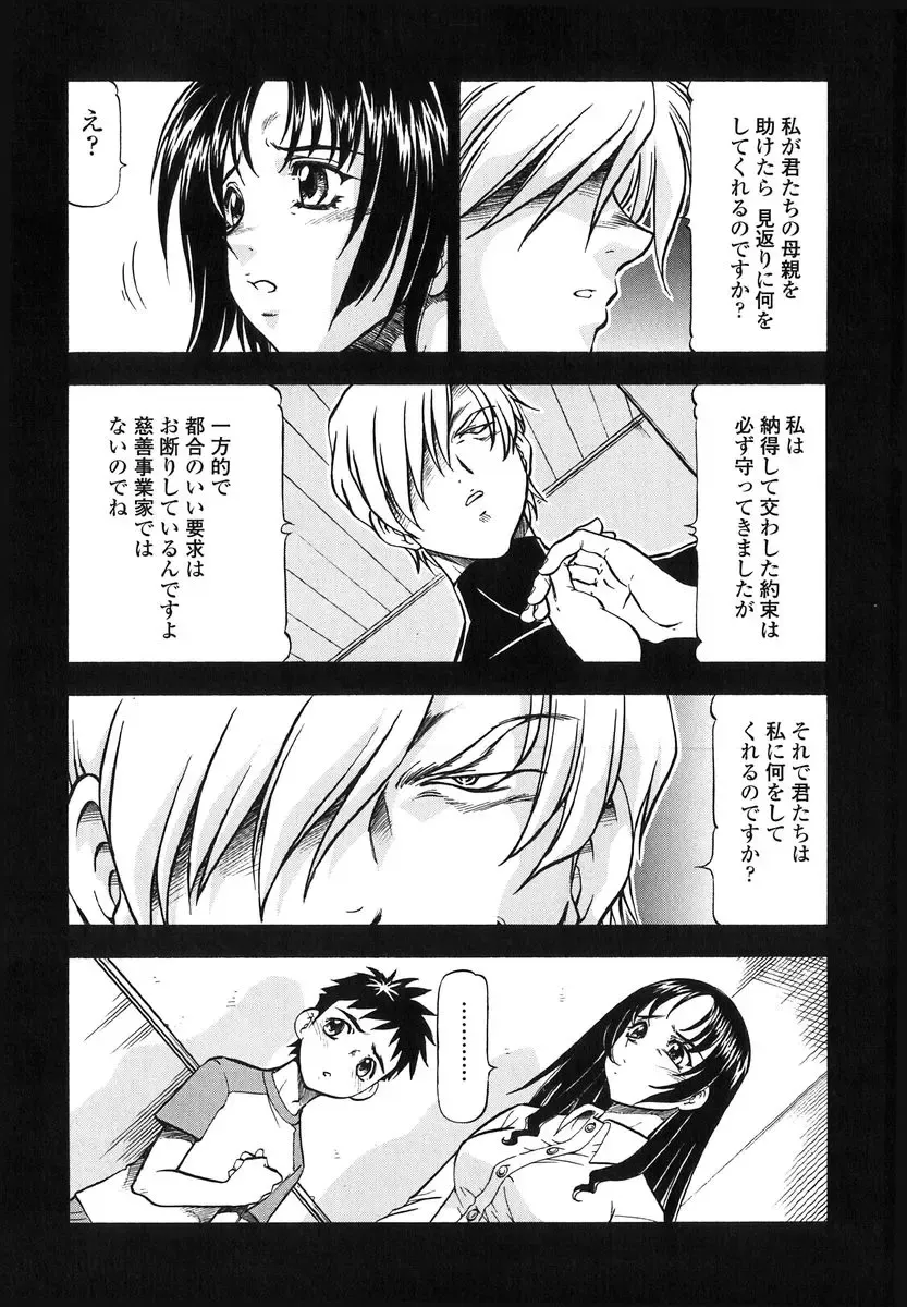 [Itoyoko] Kichiku no Tora - Sold Out Fhentai - Page 93