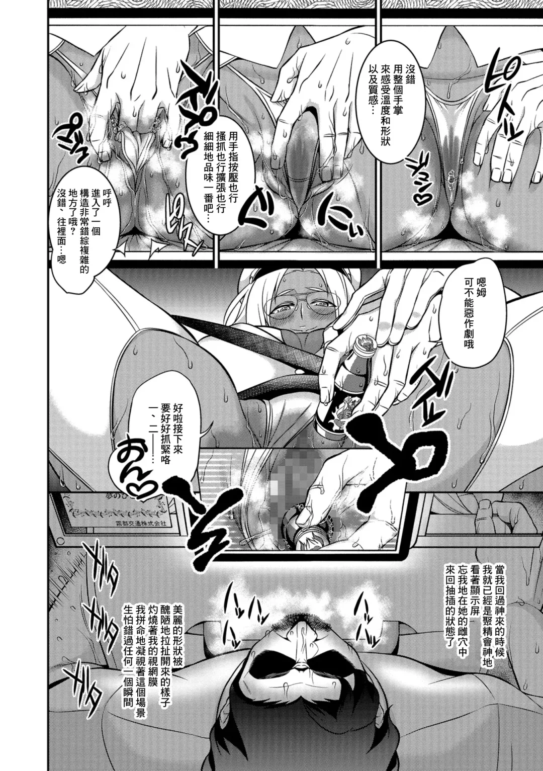 [Ikeda Matamune] Hontou ni Atta Inkou Taxi Fhentai - Page 6