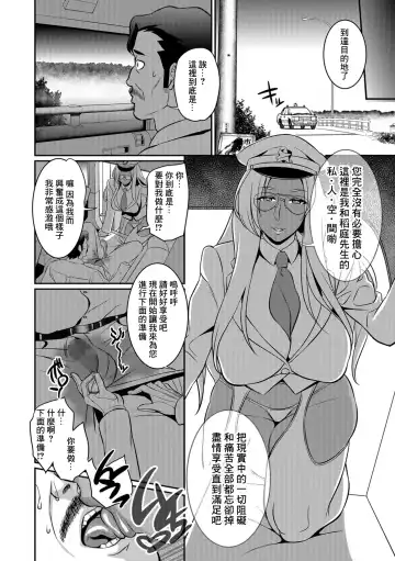 [Ikeda Matamune] Hontou ni Atta Inkou Taxi Fhentai - Page 8