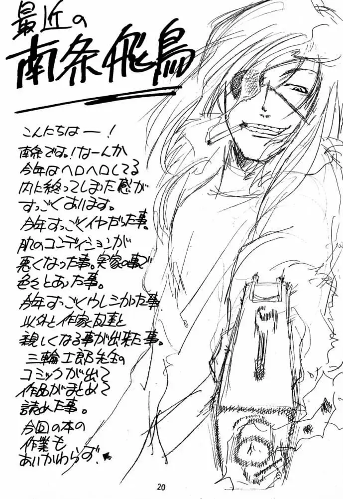 [Nanjou Asuka] KITSCH 17th Issue Fhentai - Page 21