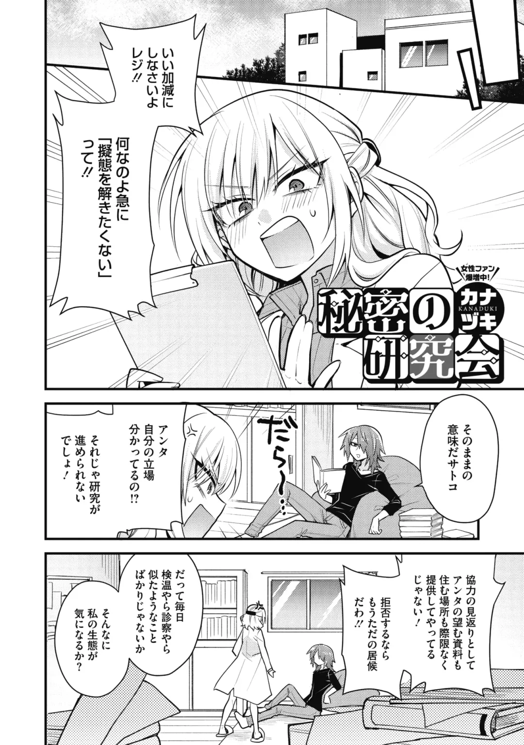 COMIC GAIRA Vol. 11 Fhentai - Page 148