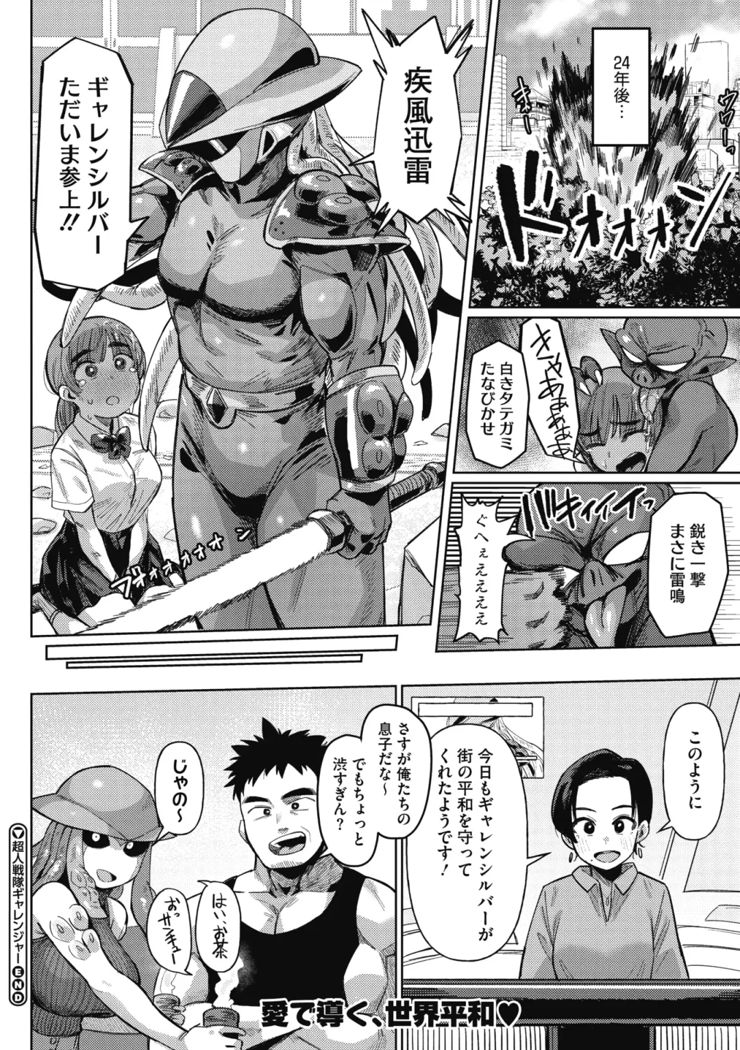 COMIC GAIRA Vol. 11 Fhentai - Page 26