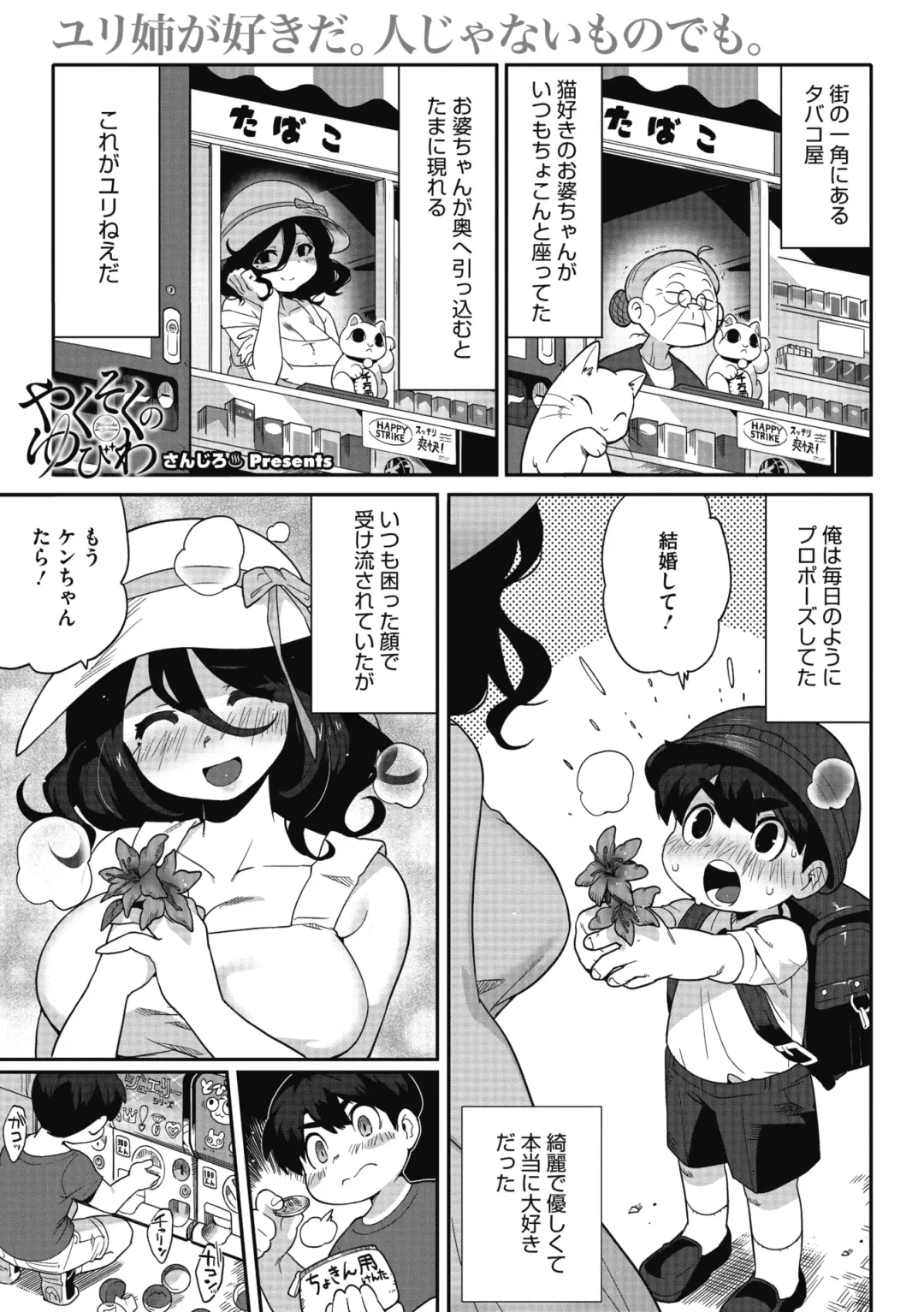 COMIC GAIRA Vol. 11 Fhentai - Page 55