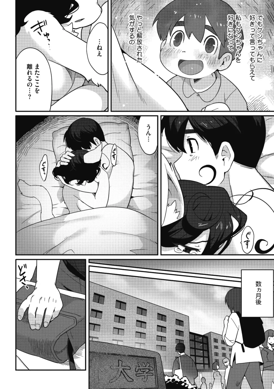 COMIC GAIRA Vol. 11 Fhentai - Page 82