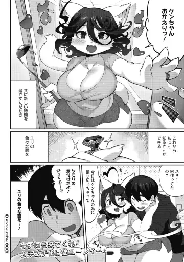 COMIC GAIRA Vol. 11 Fhentai - Page 84