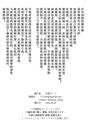 [Fukumoto Masahisa] Ecchi na Fuushuu ga Aru Kaso Shuuraku no Ohanashi (decensored) Fhentai - Page 27