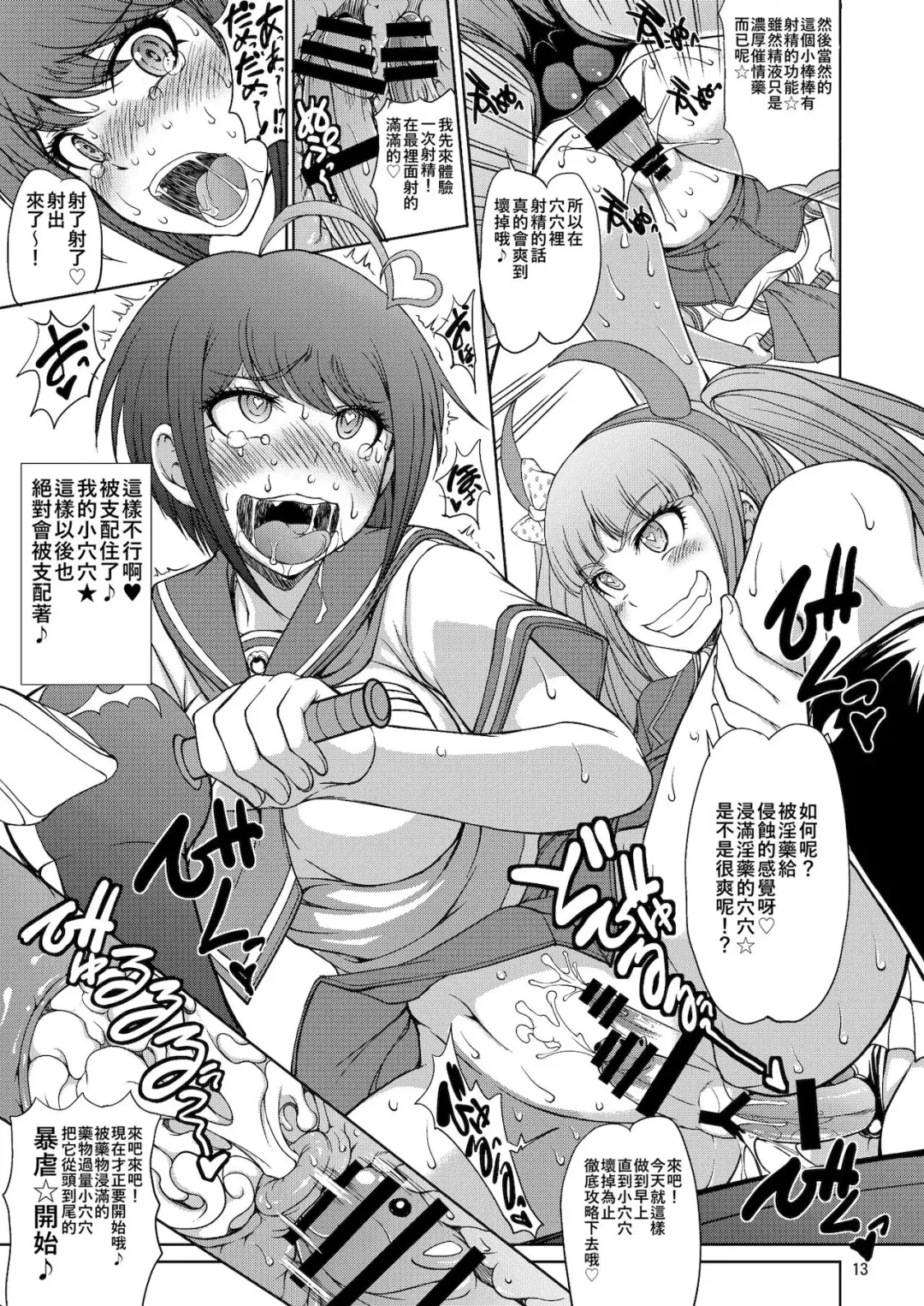 [Matou] Zettai Zetsubou Zecchou Monorail Fhentai - Page 13