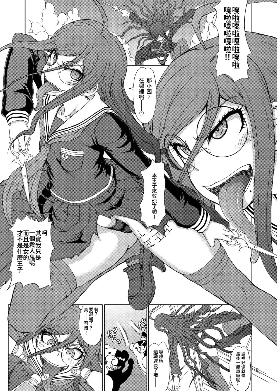 [Matou] Zettai Zetsubou Zecchou Monorail Fhentai - Page 5