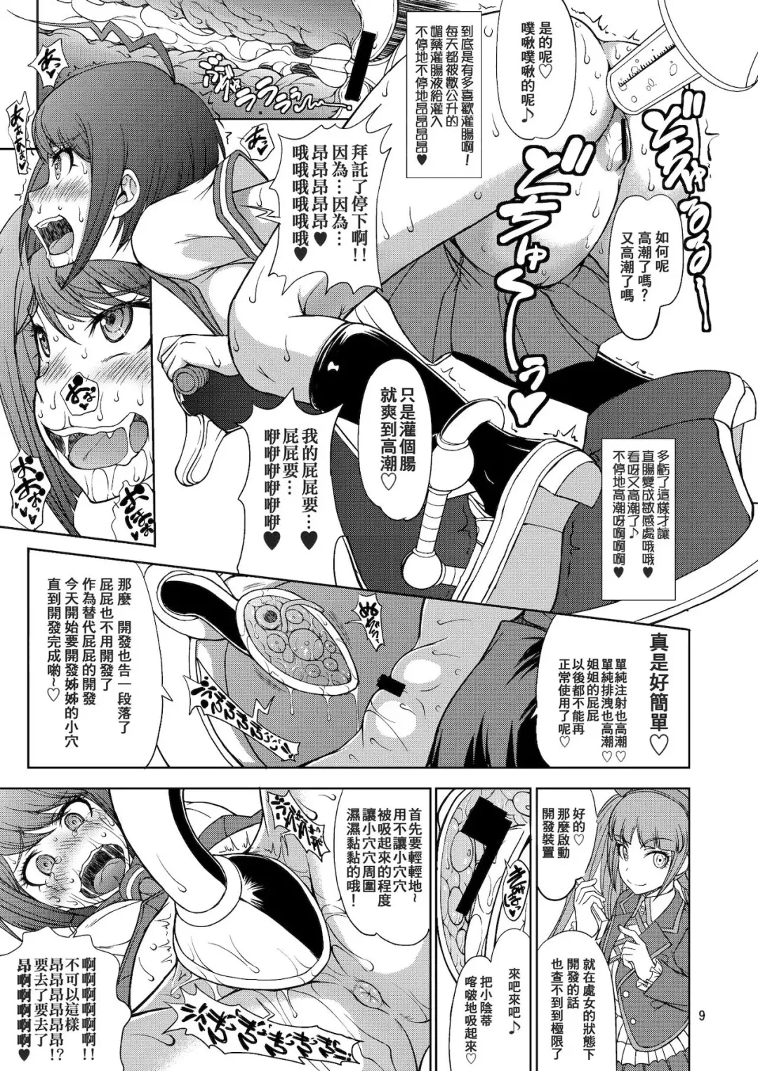 [Matou] Zettai Zetsubou Zecchou Monorail Fhentai - Page 9