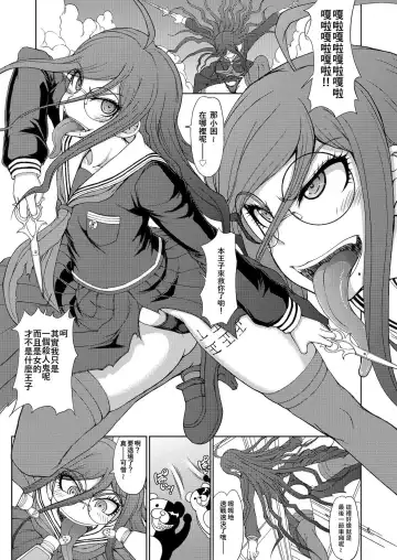 [Matou] Zettai Zetsubou Zecchou Monorail Fhentai - Page 5