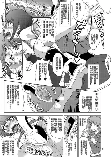 [Matou] Zettai Zetsubou Zecchou Monorail Fhentai - Page 9