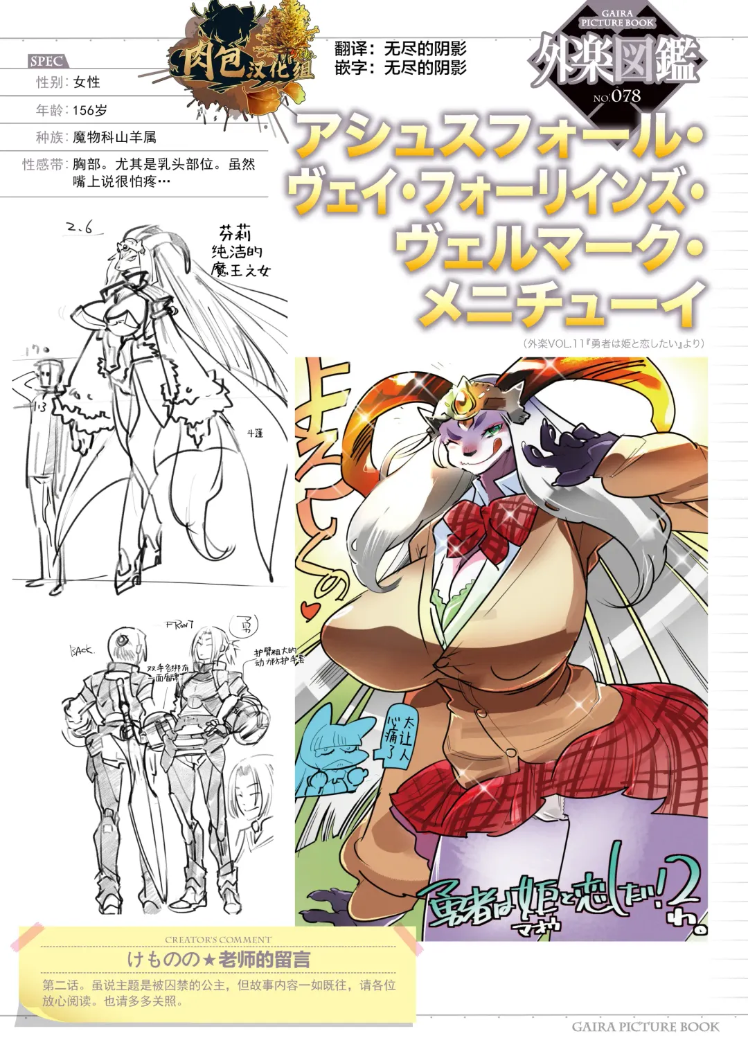 [Kemonono] Yuusha ha Maou to Koi shitai ch.2 Fhentai - Page 1