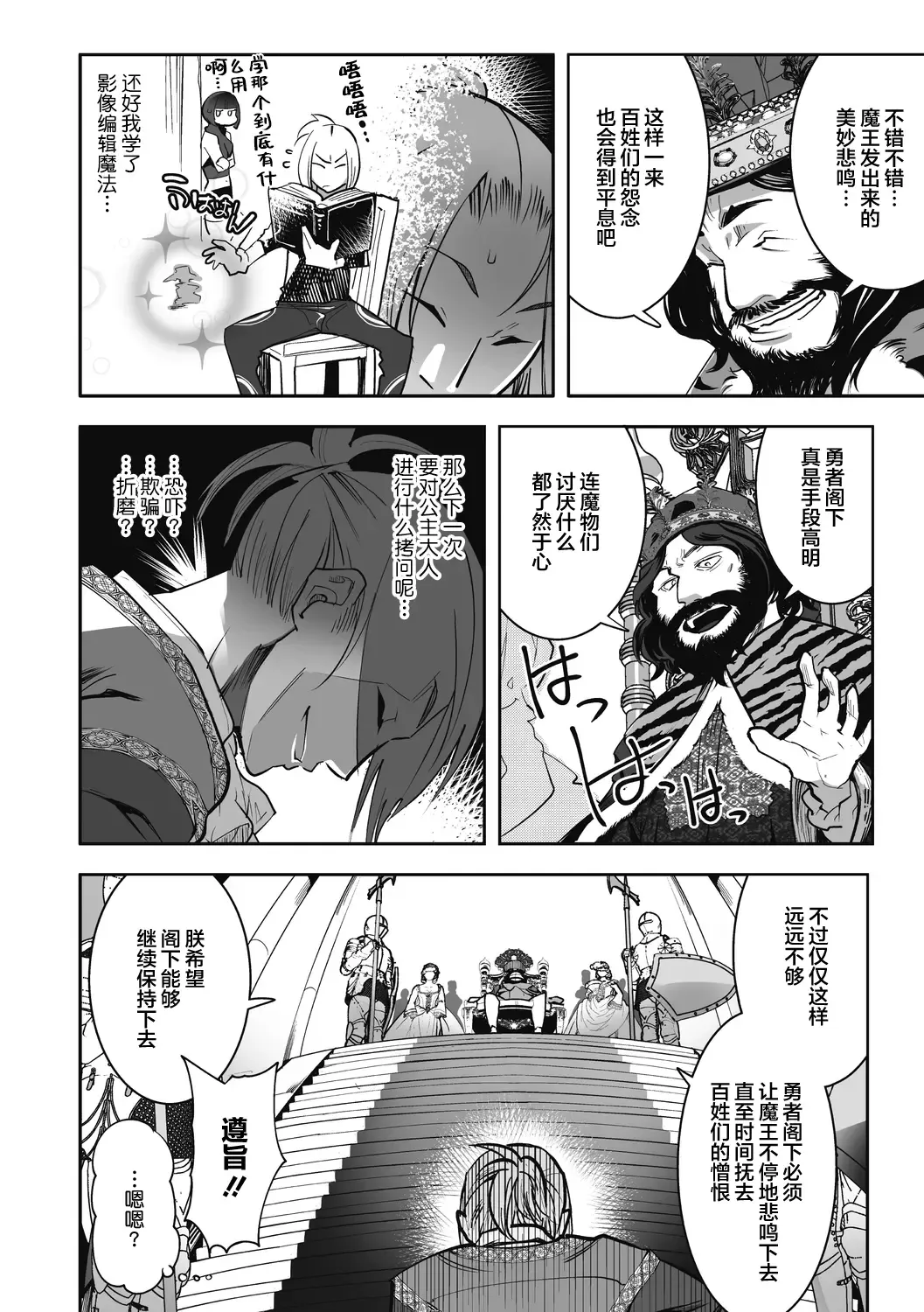 [Kemonono] Yuusha ha Maou to Koi shitai ch.2 Fhentai - Page 3