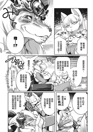 [Kemonono] Yuusha ha Maou to Koi shitai ch.2 Fhentai - Page 7