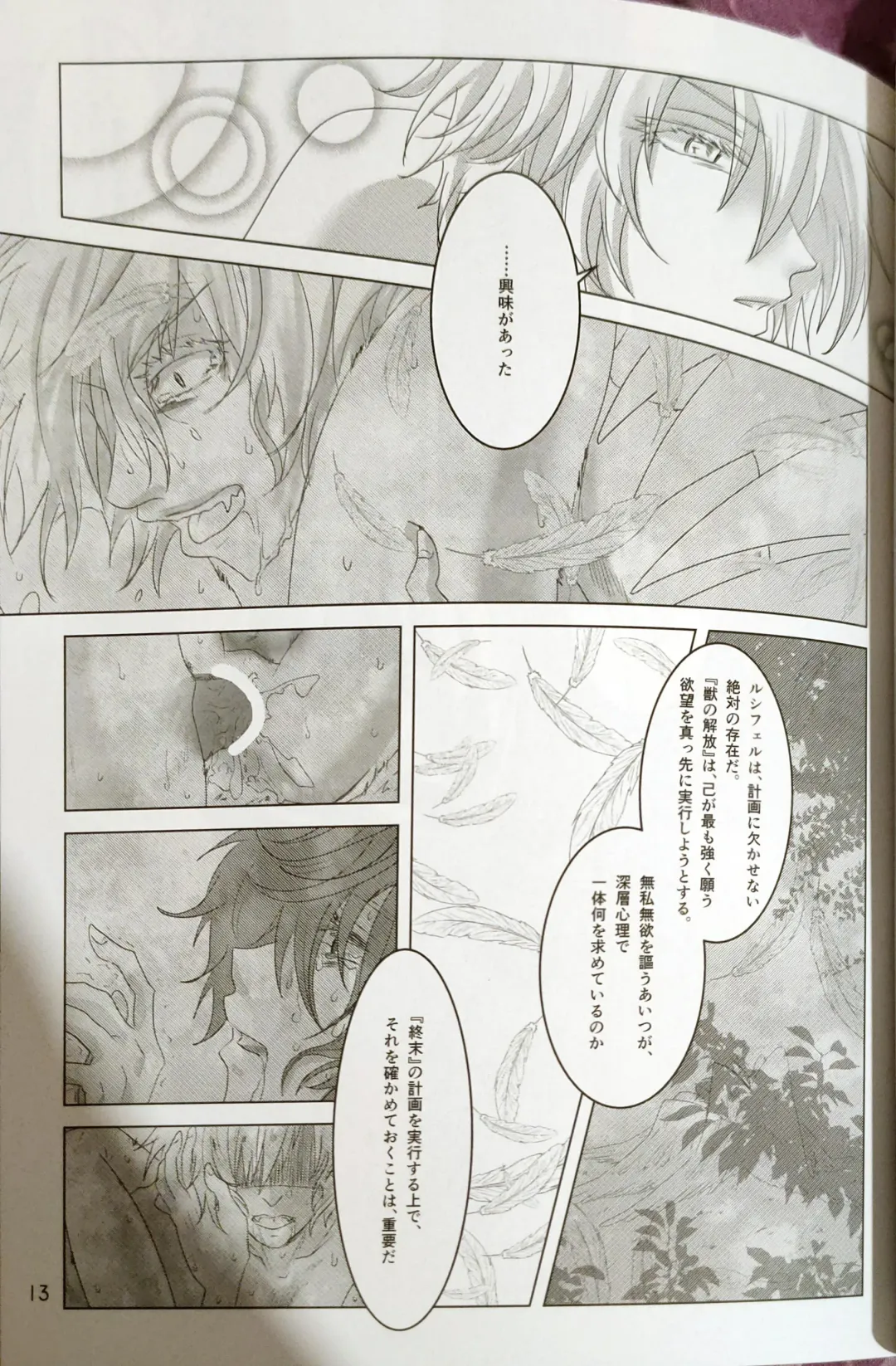 Hageshiku aisa sete Fhentai - Page 11