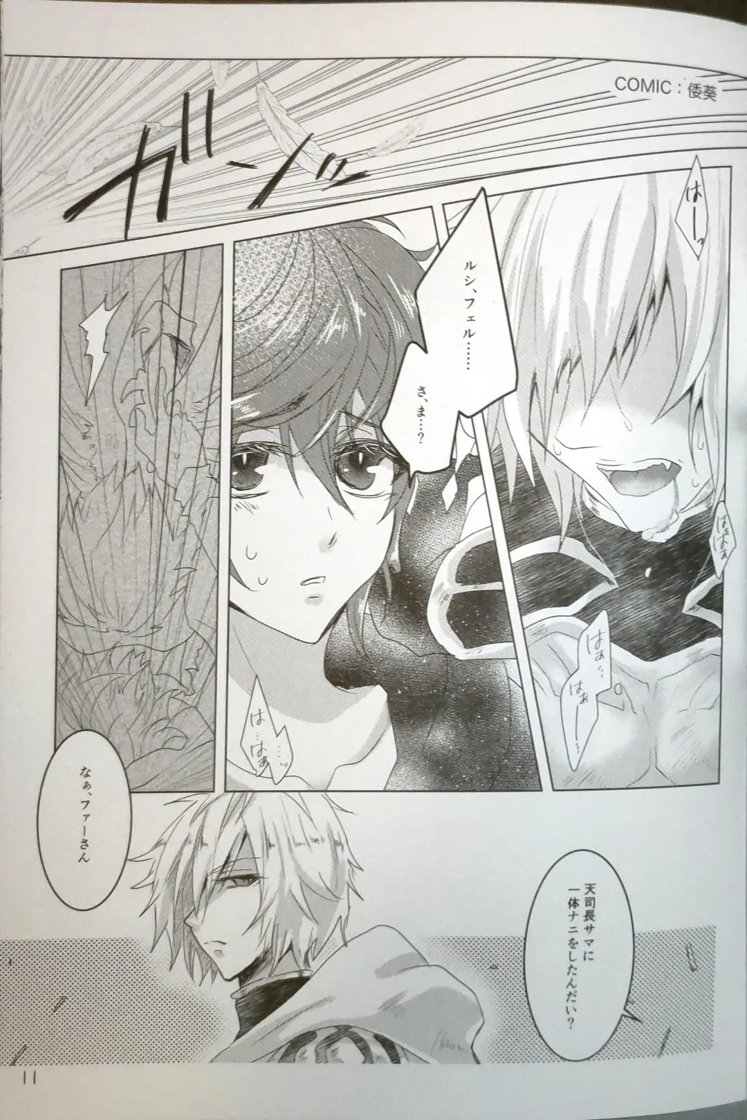 Hageshiku aisa sete Fhentai - Page 9