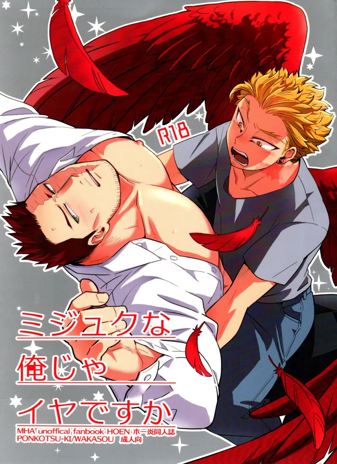 [Wakasou] Mijuku na Ore ja Iya desu ka Fhentai - Page 1