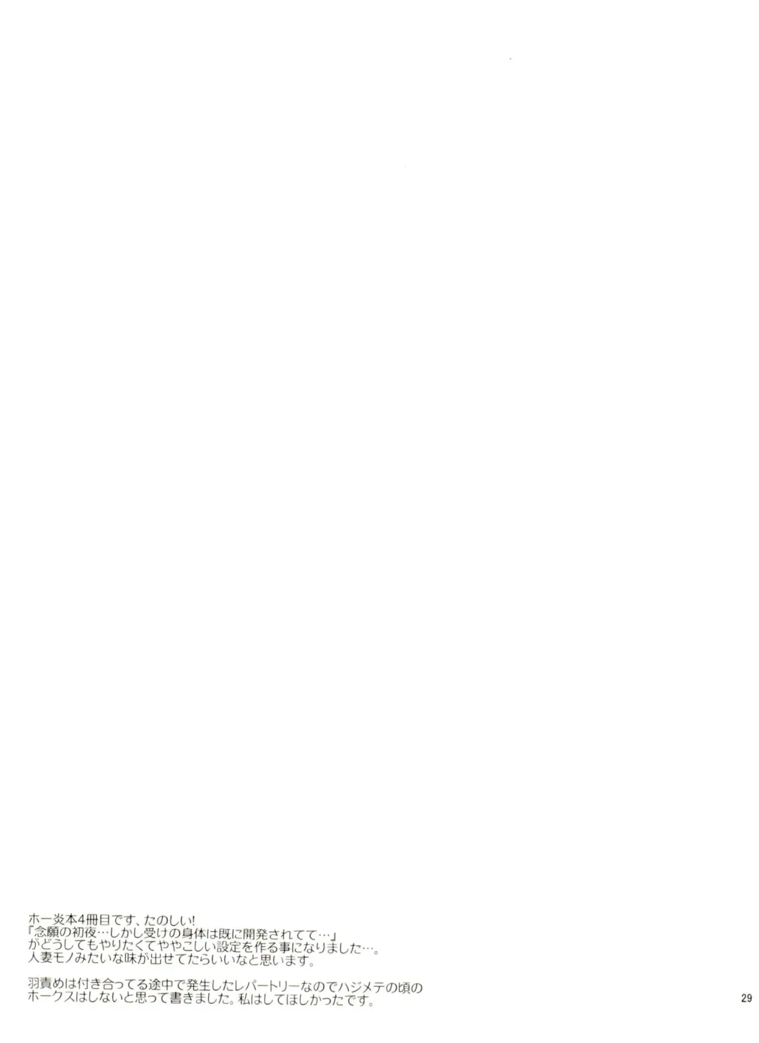 [Wakasou] Mijuku na Ore ja Iya desu ka Fhentai - Page 29