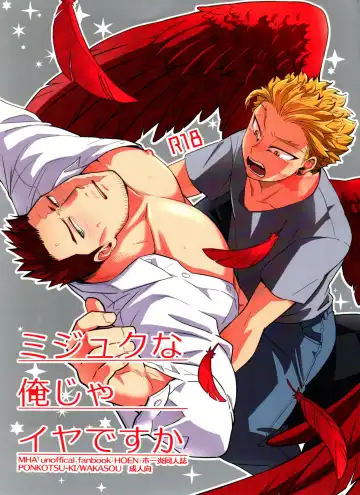 Read [Wakasou] Mijuku na Ore ja Iya desu ka - Fhentai