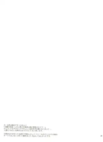 [Wakasou] Mijuku na Ore ja Iya desu ka Fhentai - Page 29