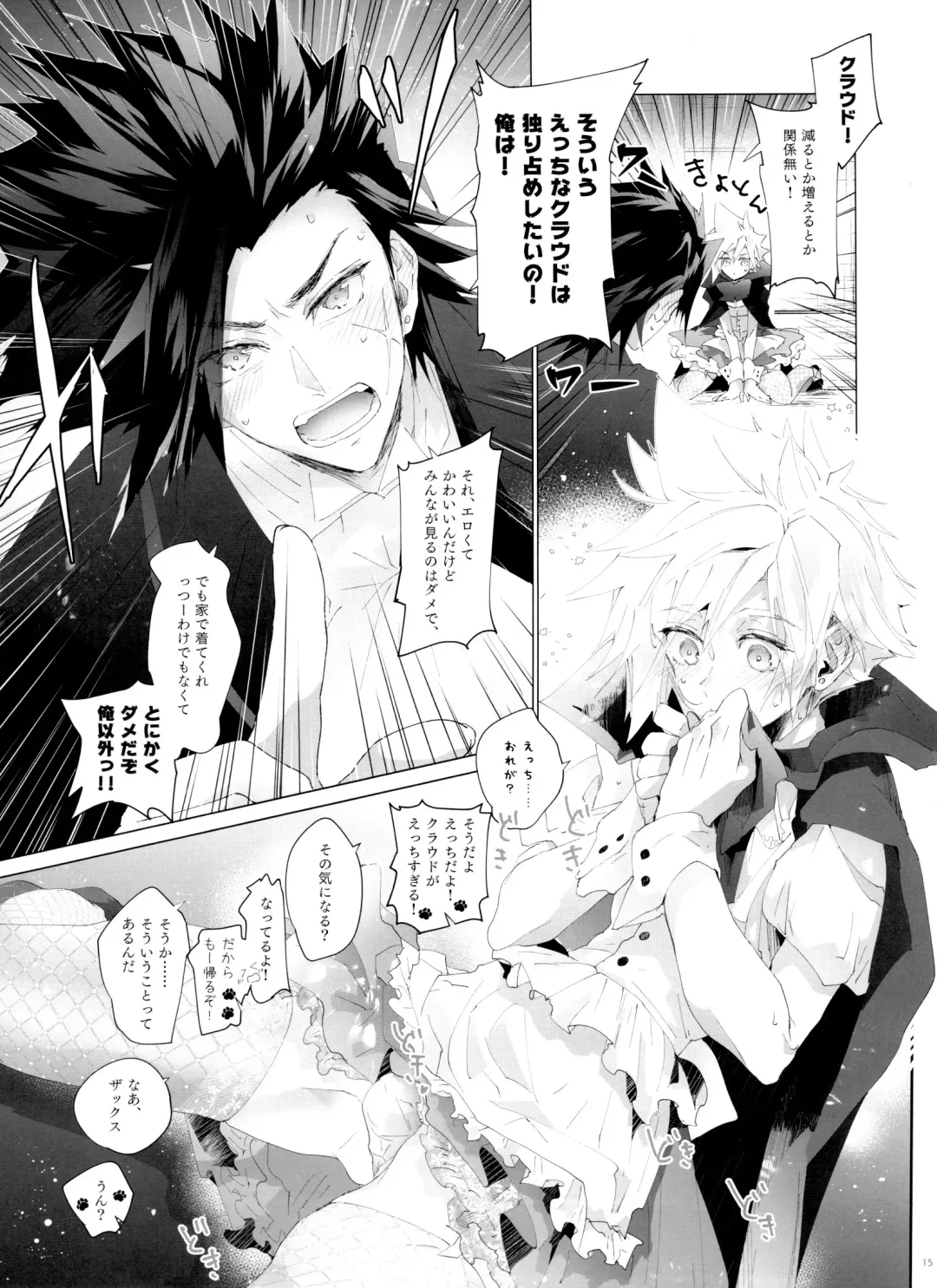 Boyfriend no Joso ga Eroi Fhentai - Page 15