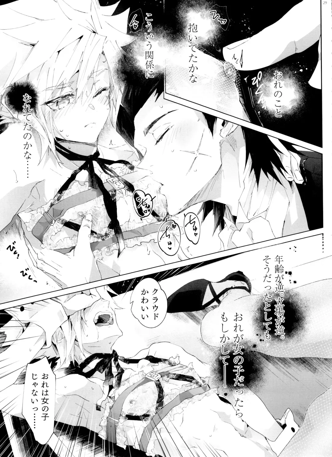 Boyfriend no Joso ga Eroi Fhentai - Page 29