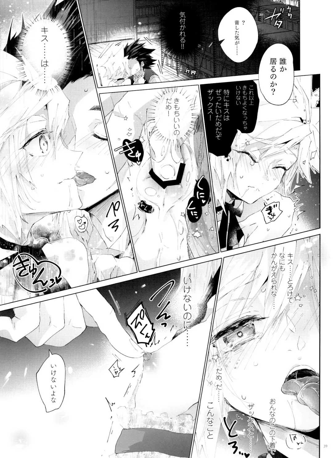 Boyfriend no Joso ga Eroi Fhentai - Page 39