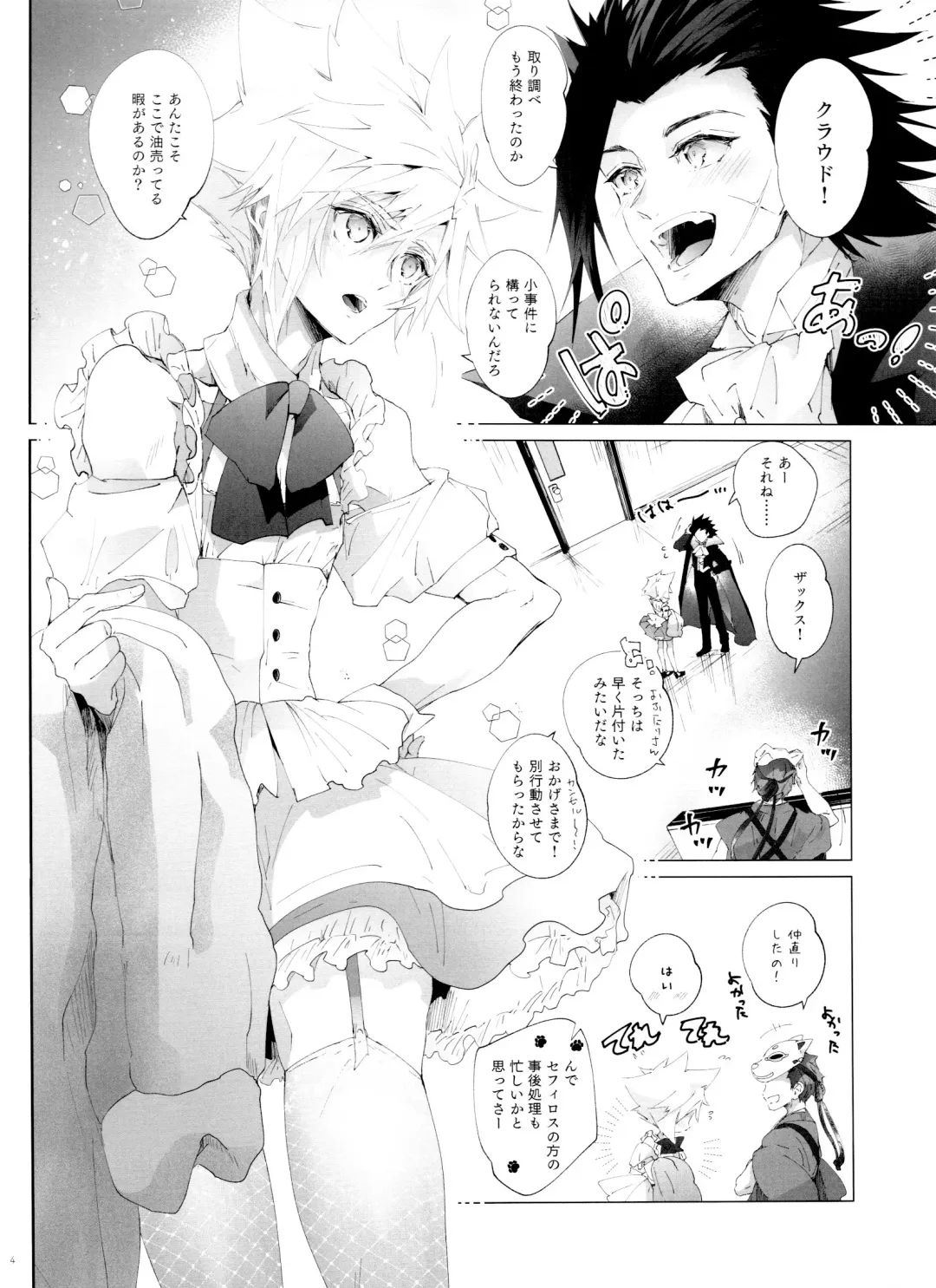 Boyfriend no Joso ga Eroi Fhentai - Page 4