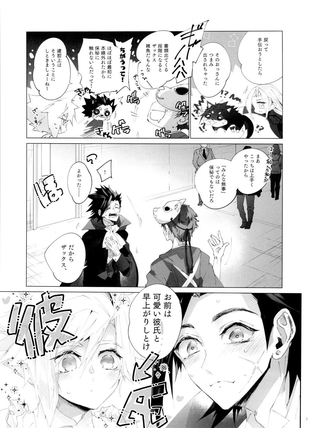 Boyfriend no Joso ga Eroi Fhentai - Page 5