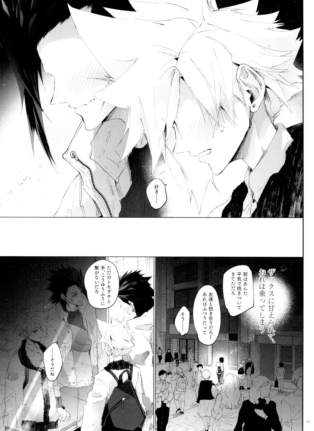 Boyfriend no Joso ga Eroi Fhentai - Page 65