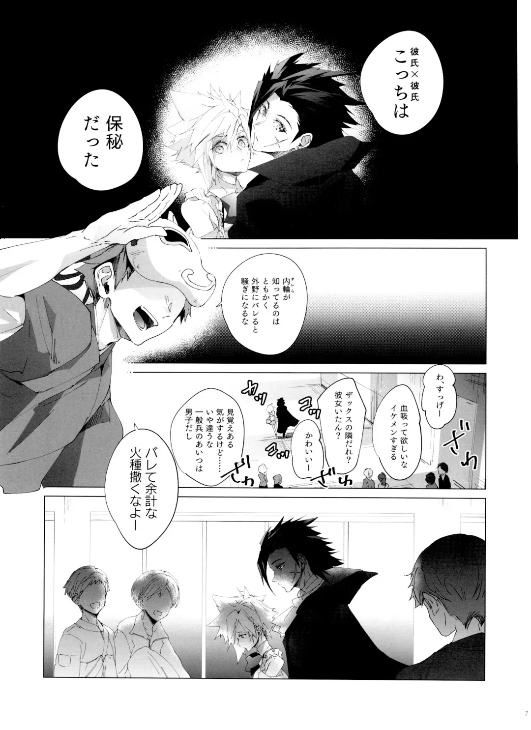 Boyfriend no Joso ga Eroi Fhentai - Page 7
