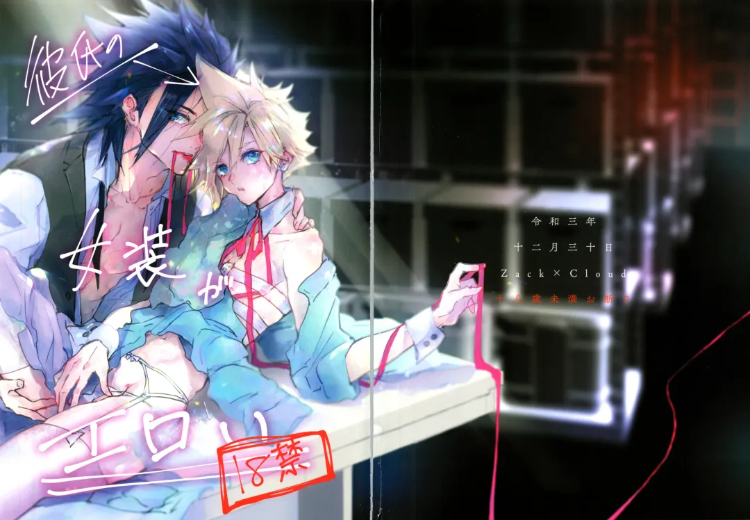 Boyfriend no Joso ga Eroi Fhentai - Page 76